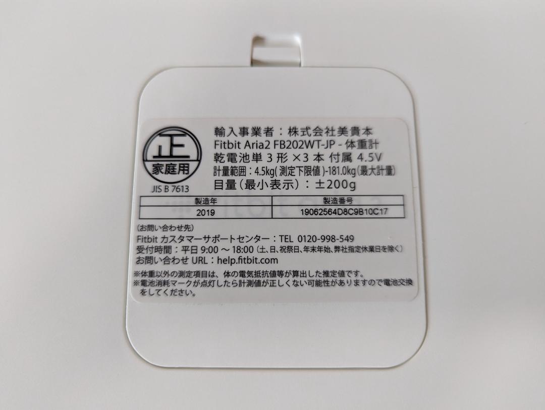 【電池新品】Fitbit aria2 体重計 FB202WT-JP