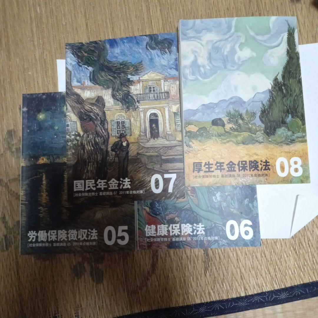 値下げ！Foresight 平成23年度 社会保険労務士試験 CD講座
