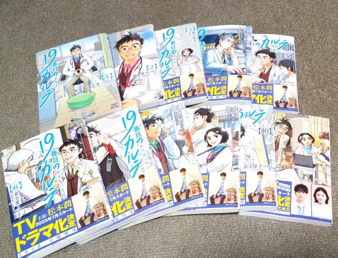19番目のカルテ　1〜11巻 19番目のカルテ 徳重晃の問診 全巻(1‐11)セット 全巻新品 -の