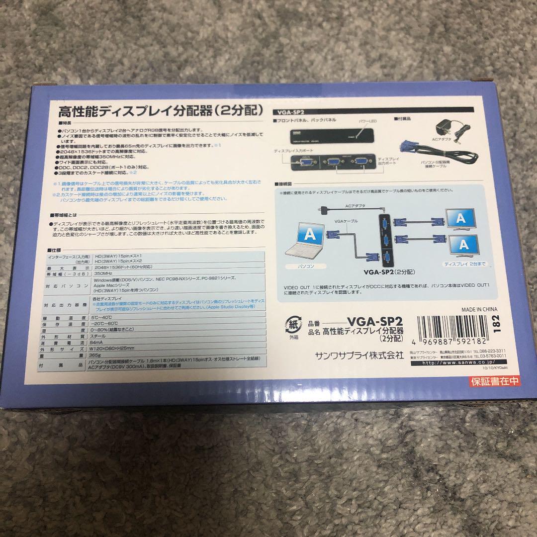 SANWA 高性能ディスプレイ2分配器 VGA-SP2 - メルカリ SANWA 高性能ディスプレイ2分配器 VGA-SP2 - メルカリ