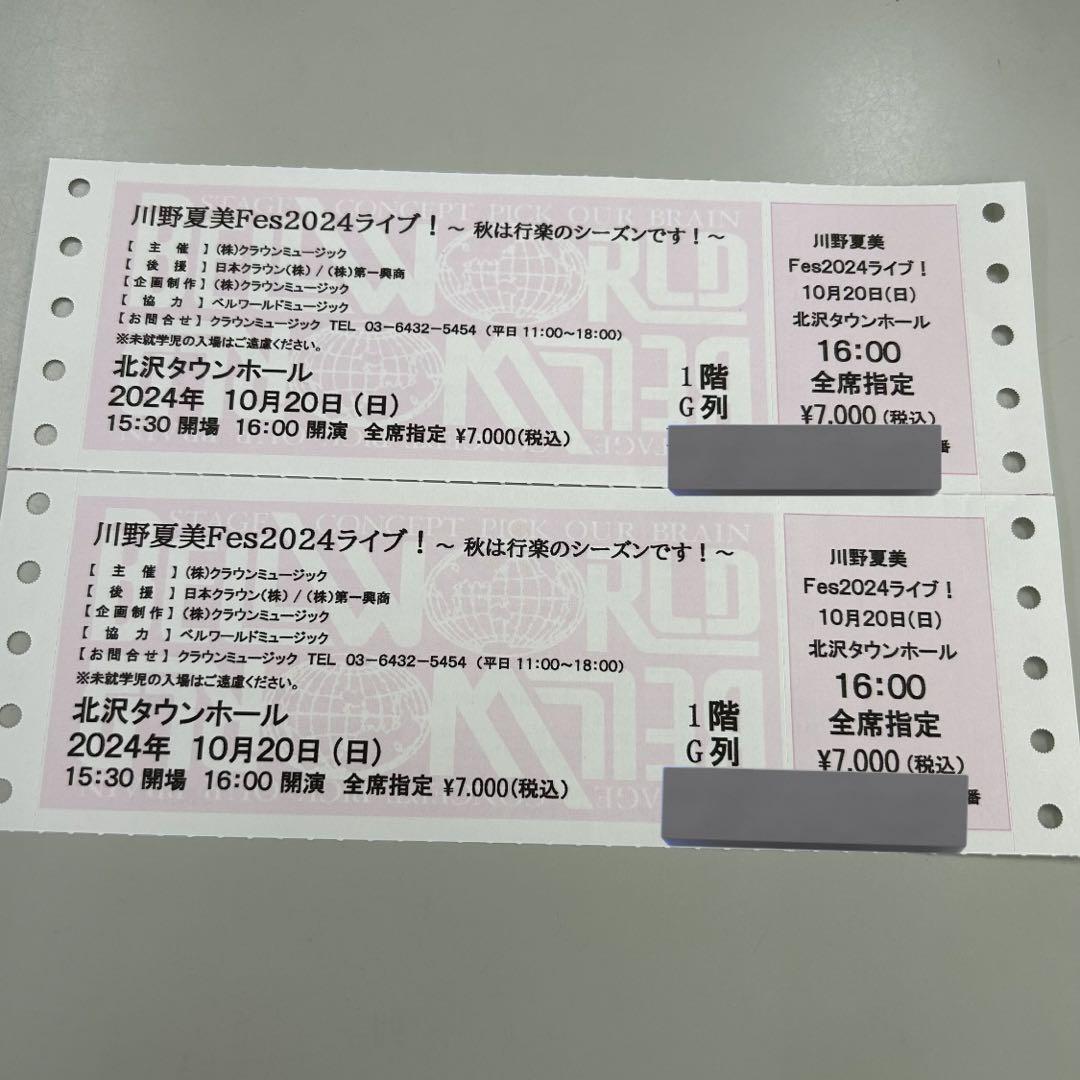 毎日のアイテムセット 逝く アリーナ席 オザケン