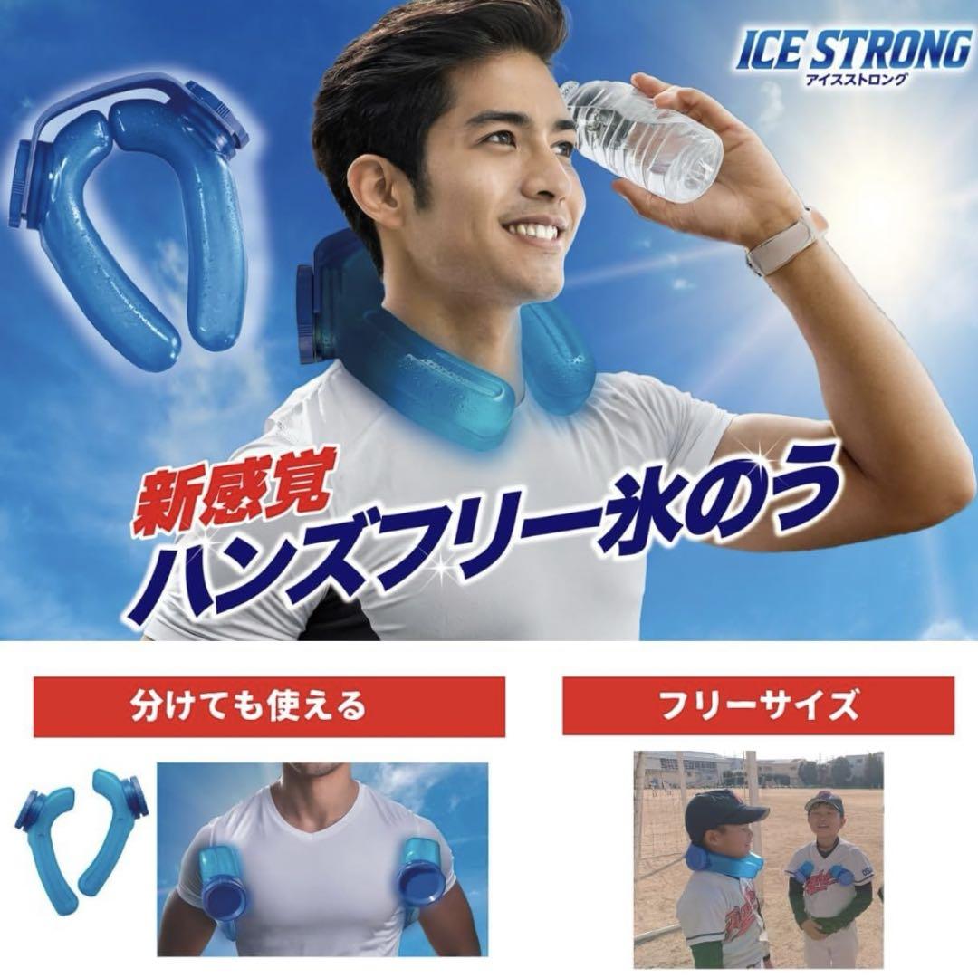 ハンズフリー 氷のう アイスストロング ネッククーラー 熱中症対策 10個セット