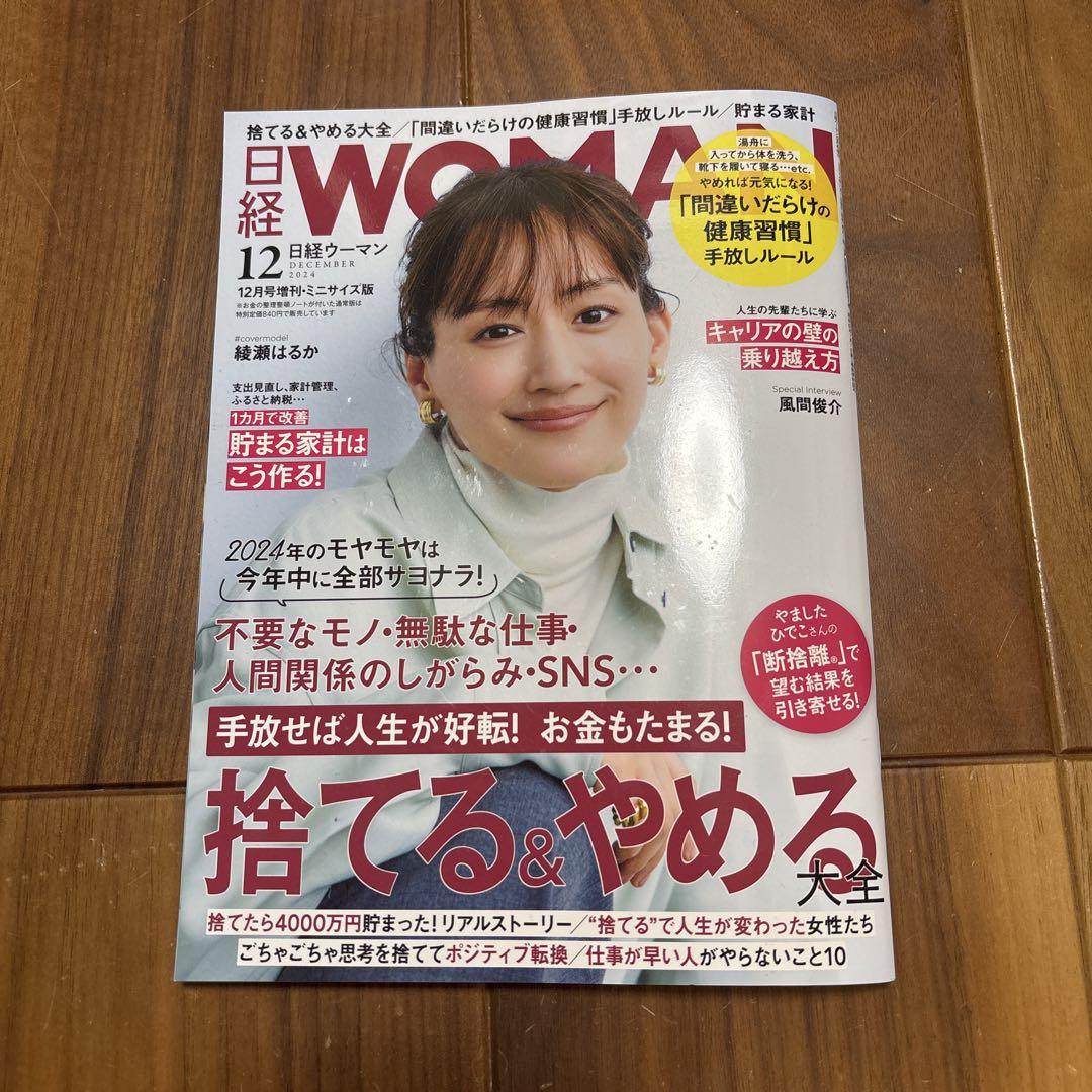 【送料込】 日経ウーマン 2024年12月号増刊ミニサイズ版 2024年12月号 ノート・メモ帳