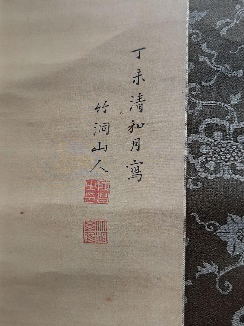 中林竹洞　　　掛け軸