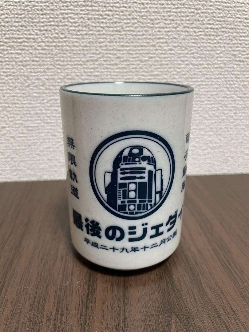 スターウォーズ湯呑み