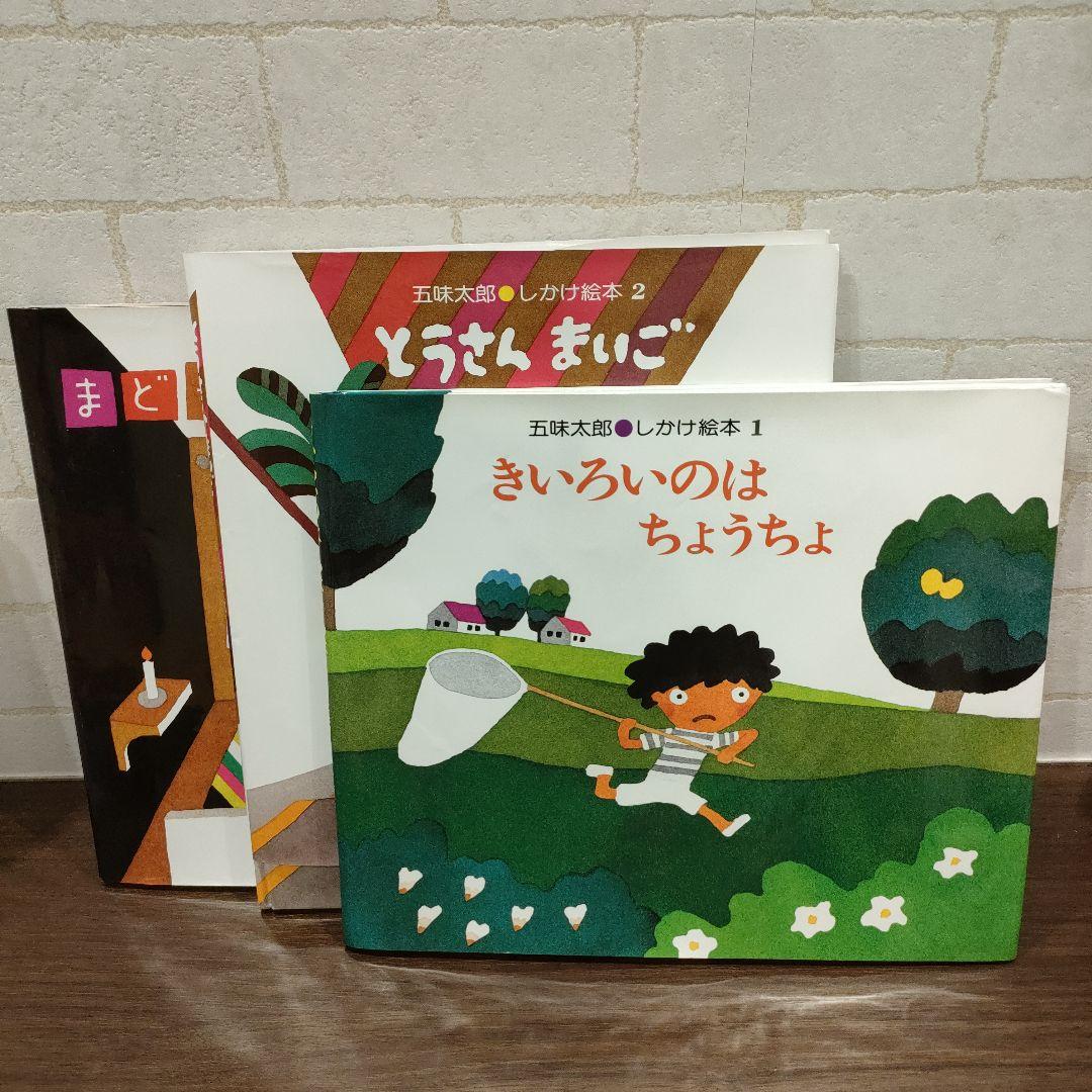 しかけ絵本 たまごのえほん 他5冊セット - メルカリ