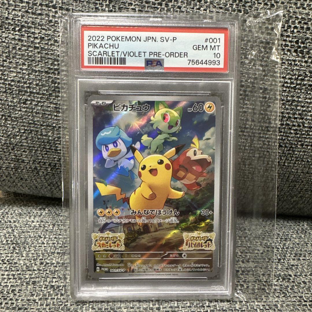 2022年 ポケモンカード ピカチュウ #001 PSA10 - メルカリ
