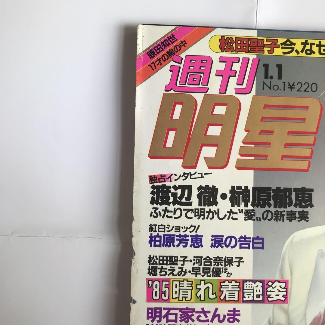 Yahoo!オークション - 明星1965年1月号 吉永小百合 本間千代子