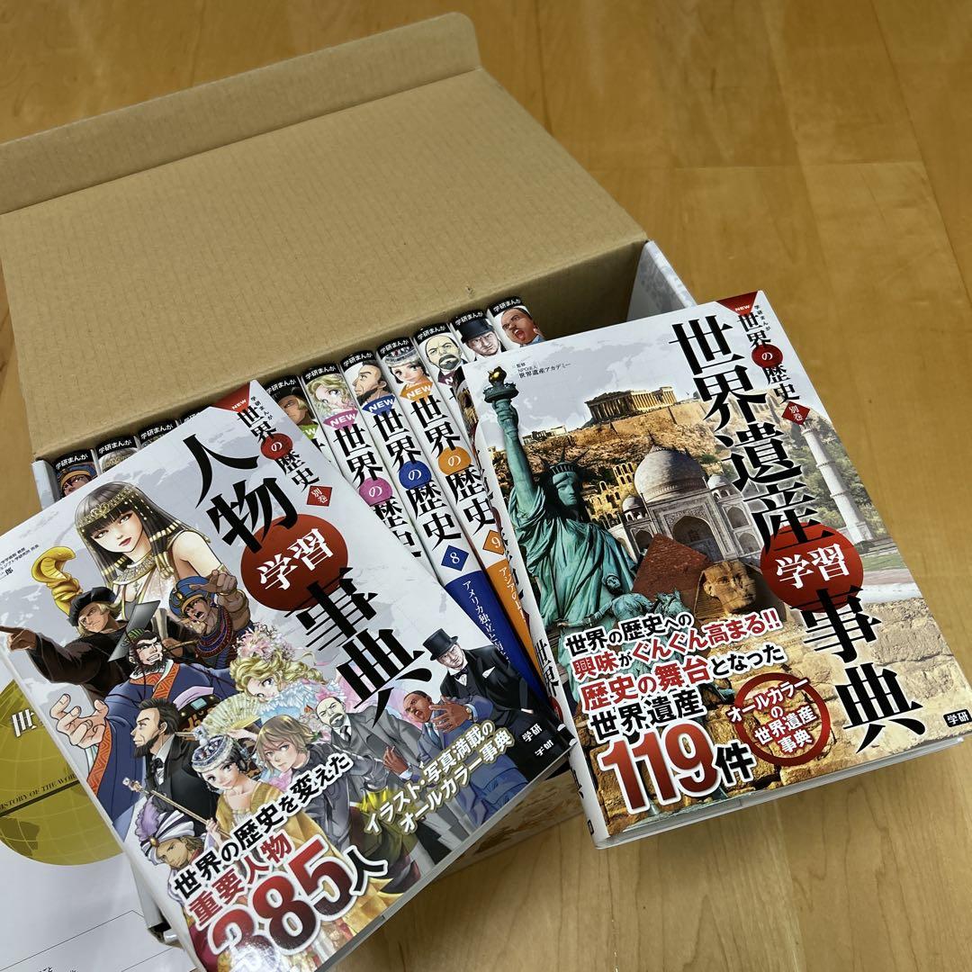 世界の歴史 漫画 ボックスセット 全12巻