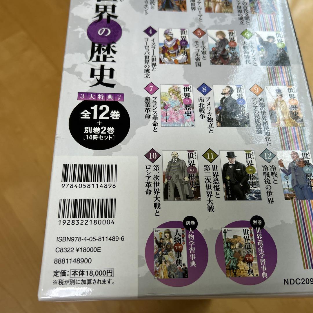 世界の歴史 漫画 ボックスセット 全12巻