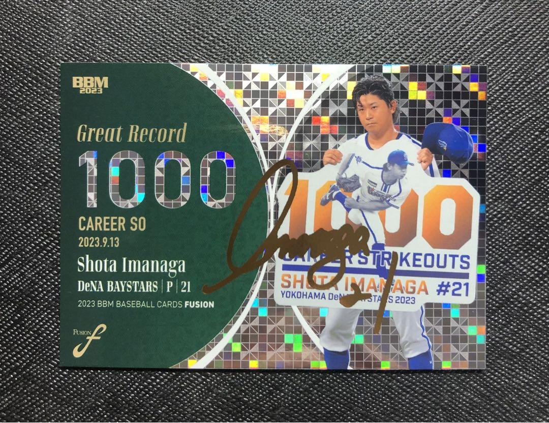 今季一番 FUSION2023・今永昇太シリアルナンバーカード - メルカリ メモリーカード