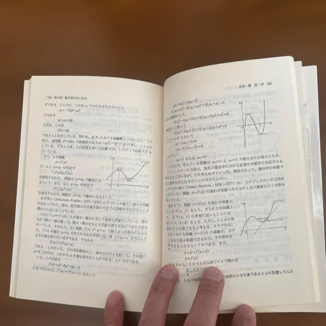 モノグラフ 数学史 矢野健太郎著 科学新興社 - メルカリ