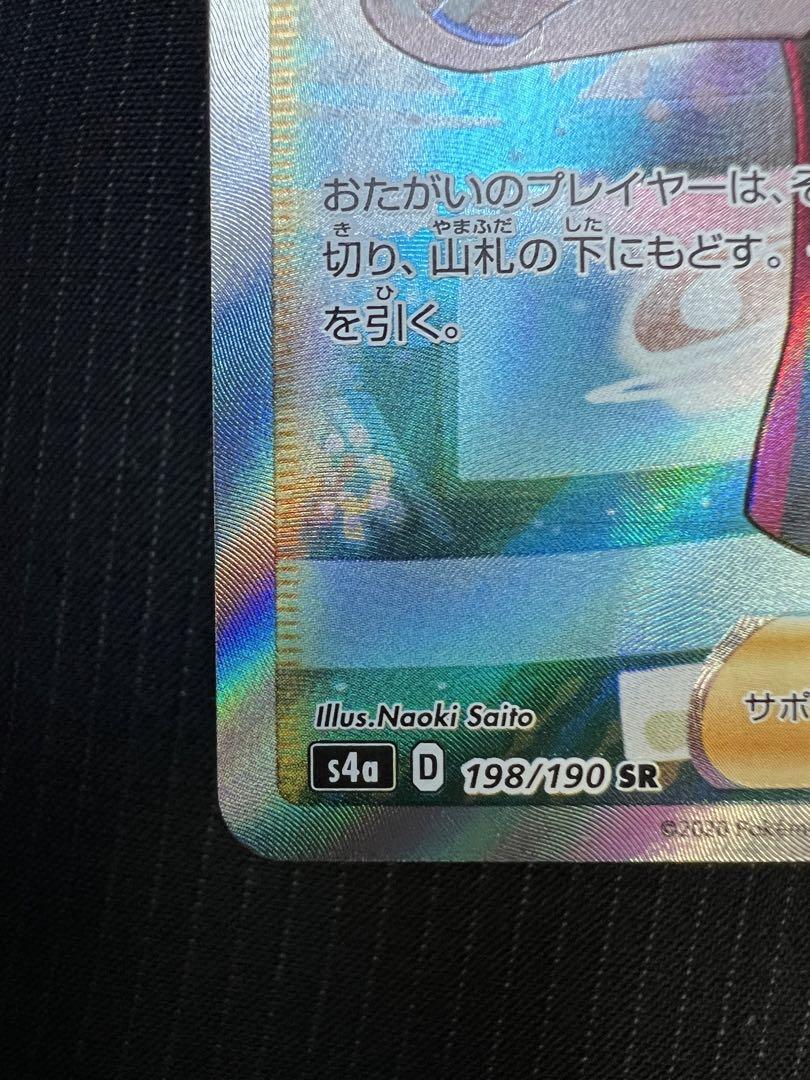 ポケモンカードゲーム マリィ SR S4a シャイニースターV 198/190