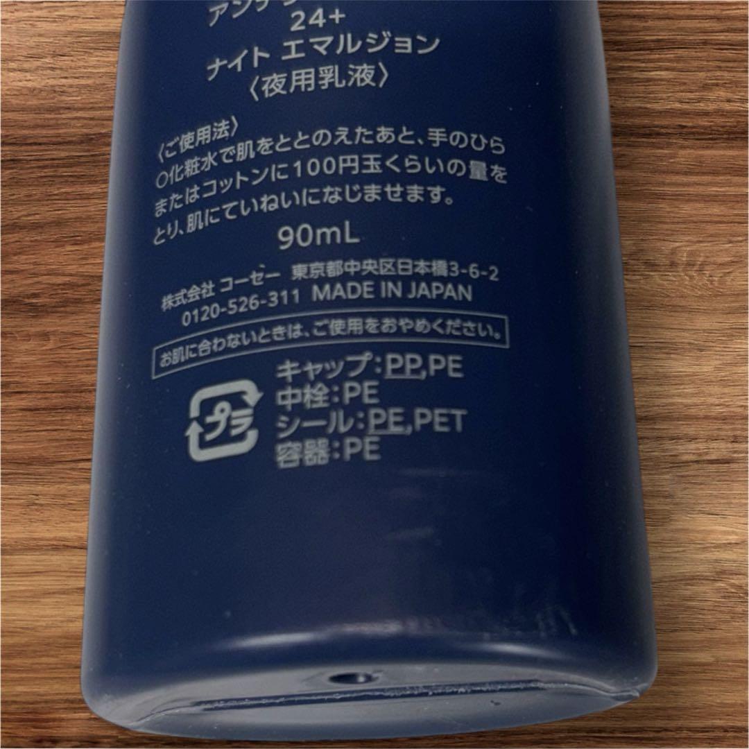 新品　KOSE アンテリージェEX24+ 3点セット