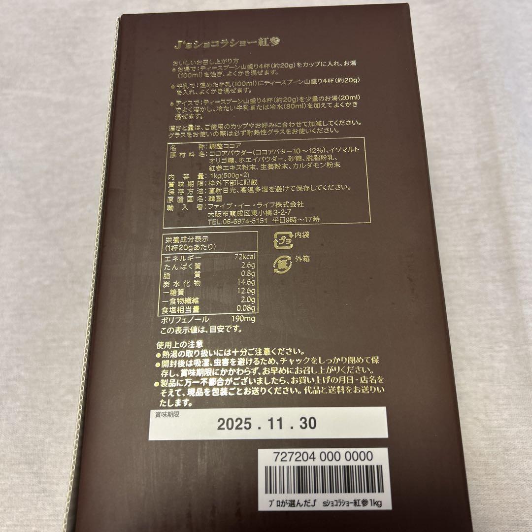 ✴︎新品未開封✴︎ J's Chocolat Chaud 紅参