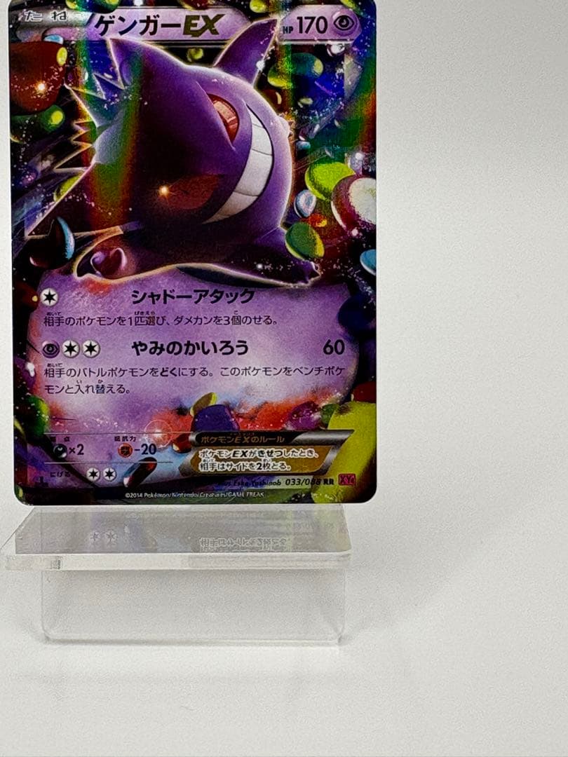 ゲンガーEX RR :1ED [XY4 033/088](ファントムゲート) - メルカリ