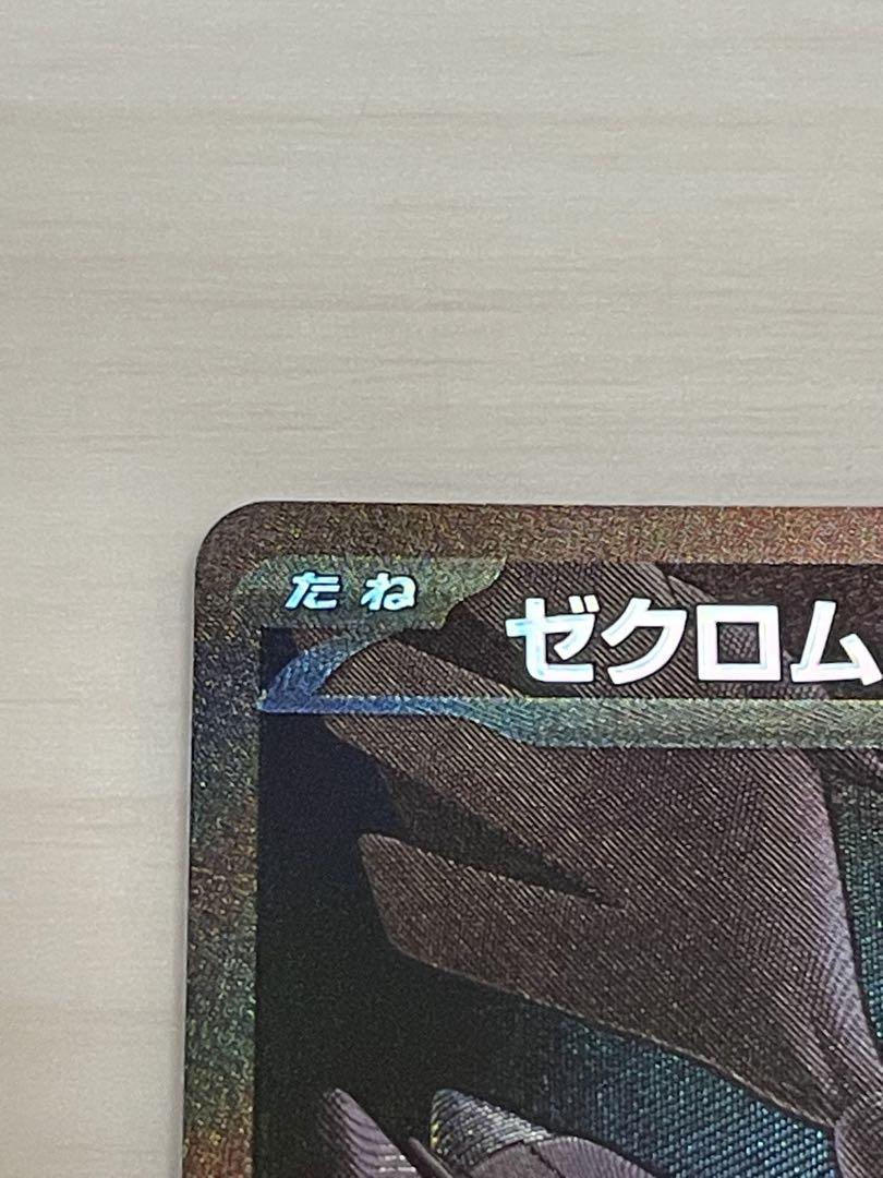 【美品 センタリング◎】ゼクロムex BWR 極美品】 ブラックボルト ゼクロムex BWR センタリング Zekrom