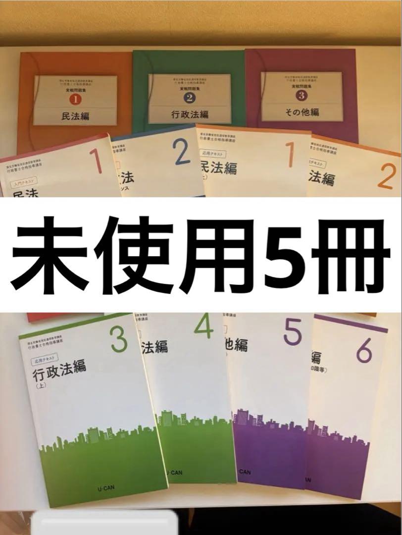 【美品】2022年　ユーキャン U-CAN 行政書士講座　セット