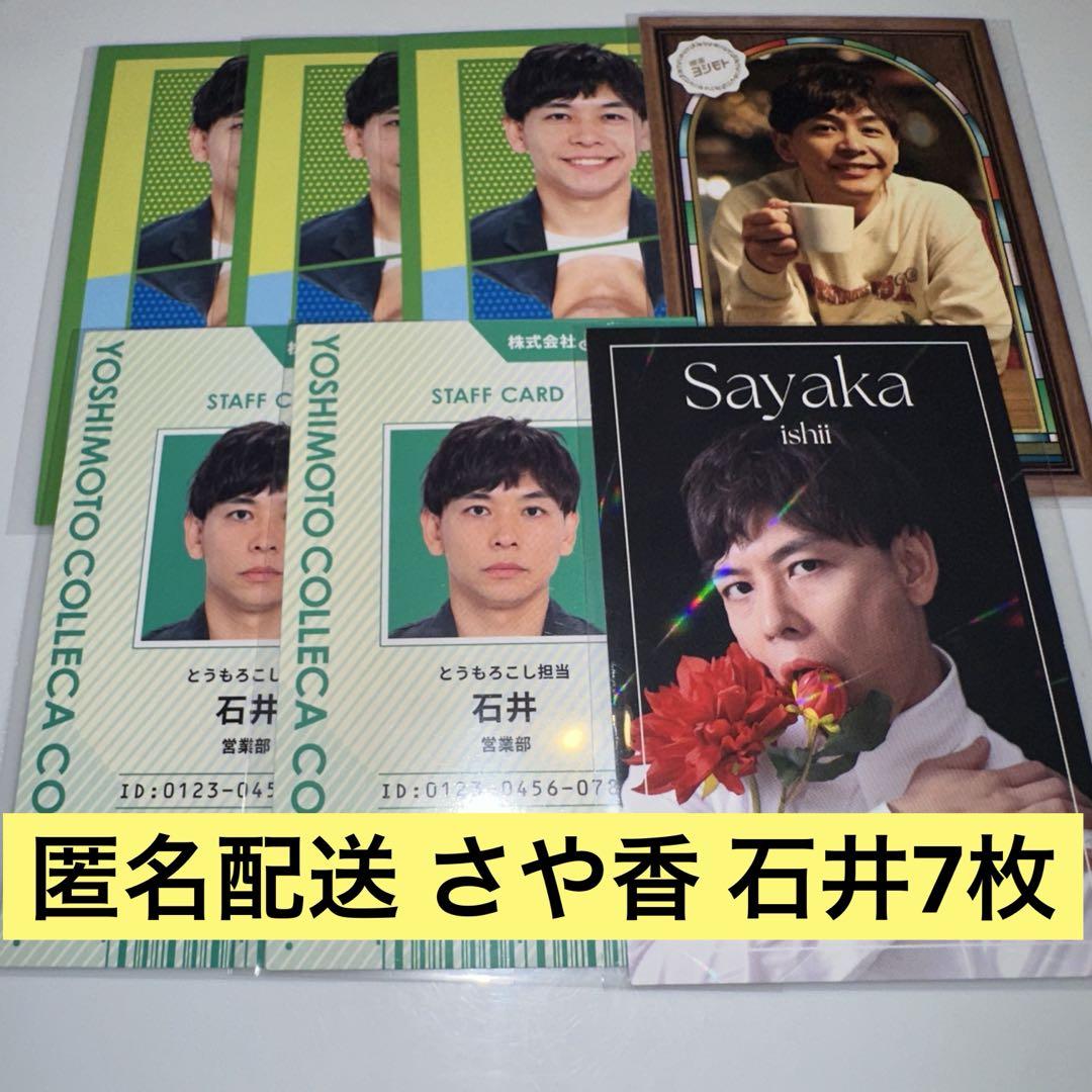 さや香　よしもとコレカ　まとめ売り（バラ売り可） 期間限定特価】 さや香 よしもとコレカの通販 by ❤︎ shop｜ラクマ