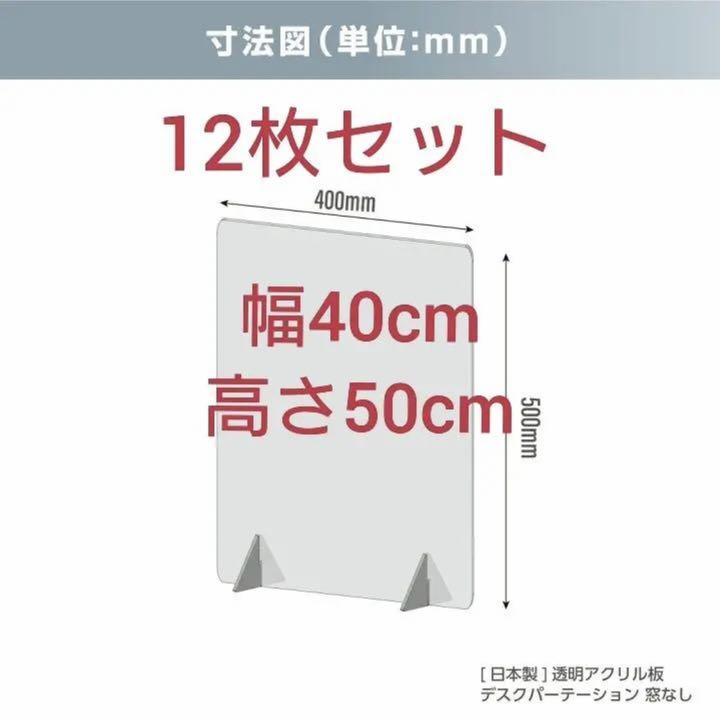 日本最大級 アクリル パーテーション コロナ対策 12枚セット オフィス ...