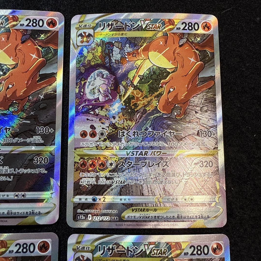 ポケモンカード　リザードンvstar sar vstarユニバース　4枚セット