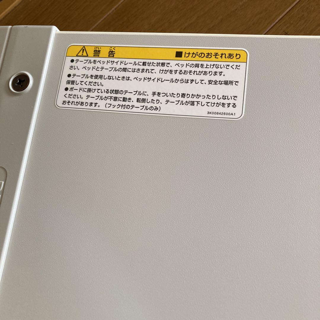パラマウントベッド オーバーテーブル