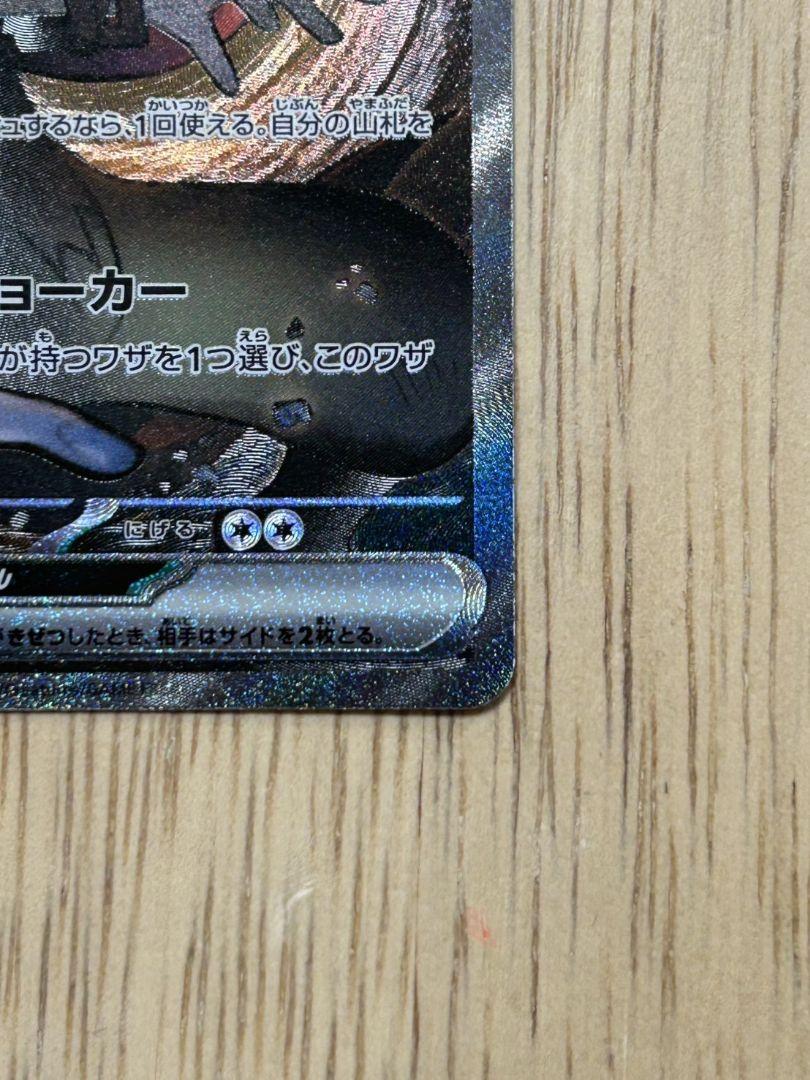【写真追加】Nのゾロアークex SAR SV9バトルパートナーズ 127/100