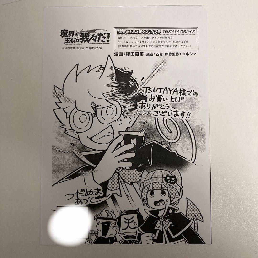 魔主役 特典 まとめ売り - メルカリ