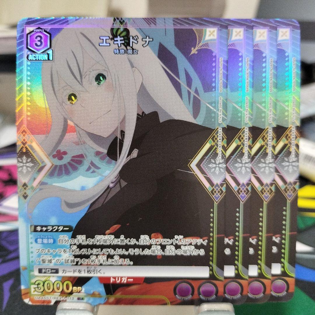 エキドナ　パラレル　4枚　リゼロ　Re:ゼロから始める異世界生活　スタートデッキ