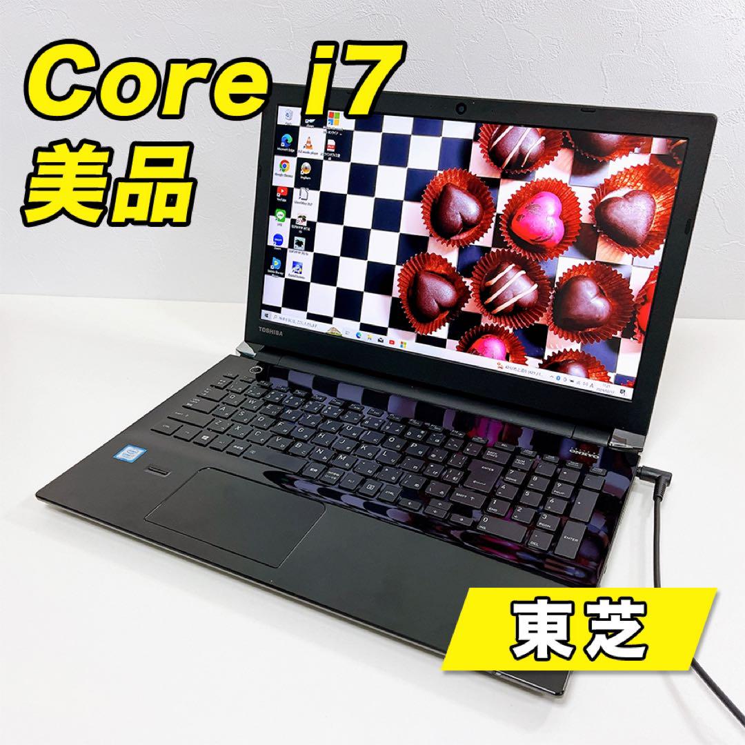 【美品】ダイナブック 7世代Core i7/爆速SSD すぐ使えるノートパソコン