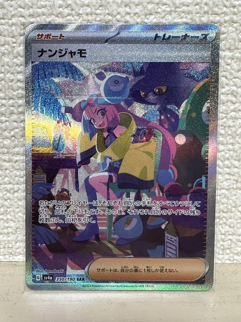 ナンジャモ sar シャイニートレジャーex ポケモンカードゲーム ナンジャモ sar シャイニートレジャーex ポケモンカードゲーム