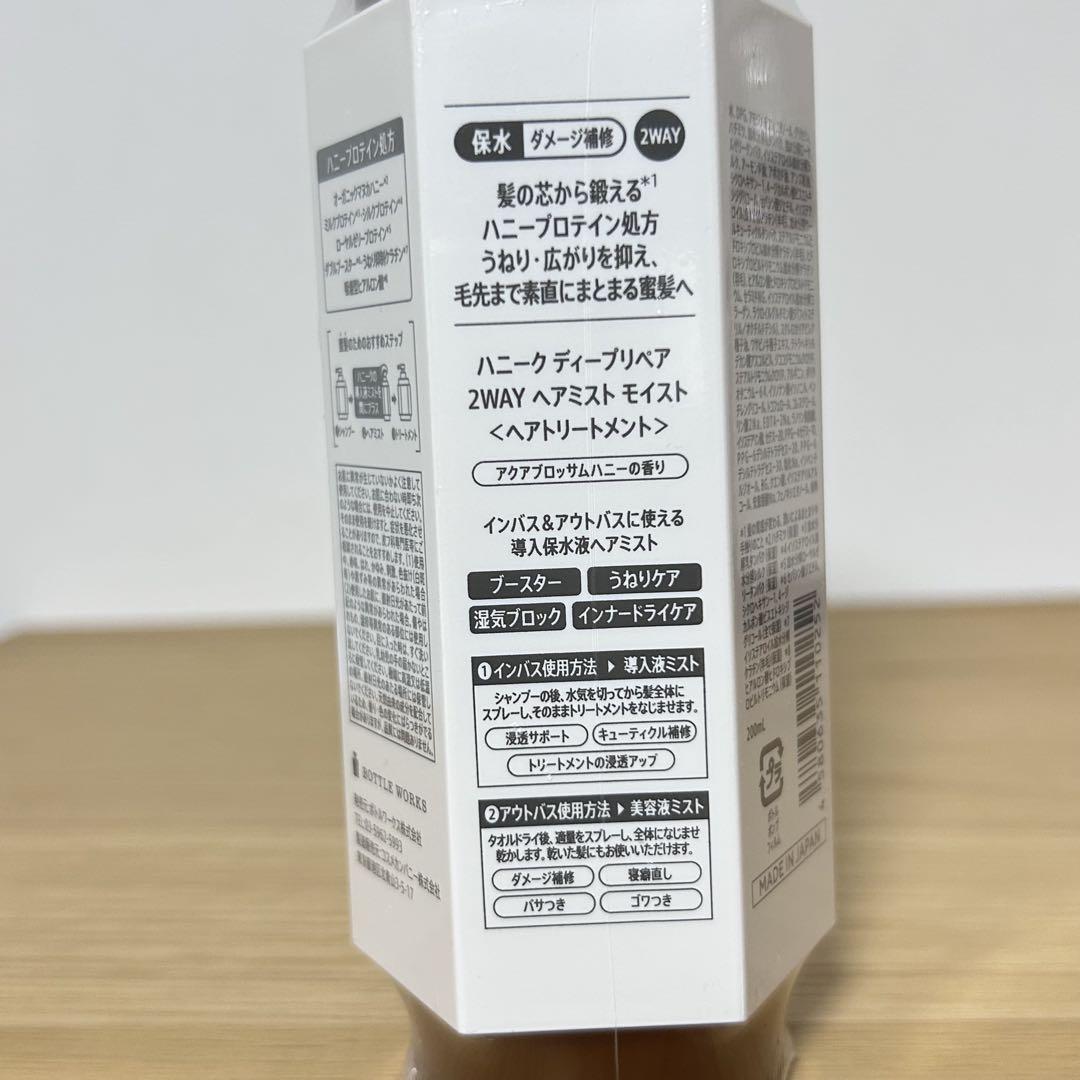 ハニーク シャンプー トリートメント ヘアミスト ヘアオイル エッセンスマスク