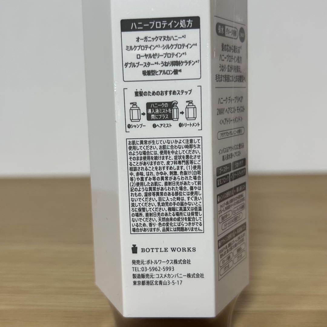 ハニーク シャンプー トリートメント ヘアミスト ヘアオイル エッセンスマスク