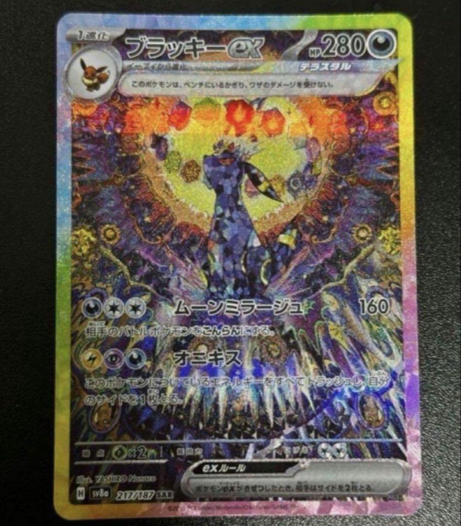 ブラッキーex SAR SV8a 217/187テラスタルフェスexポケモンカードゲーム