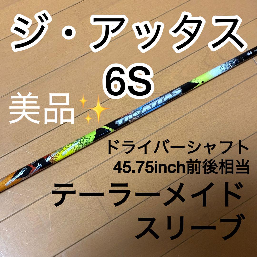 希少！The ATTAS ジ アッタス 6S 最新テーラーメイド ドライバー用