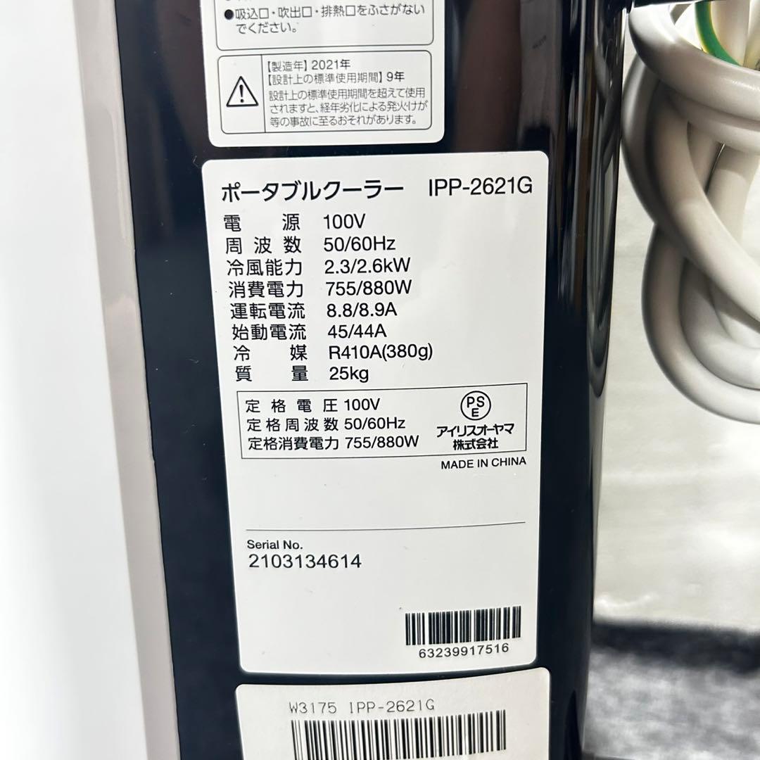 アイリスオーヤマ ポータブル クーラー エアコン 冷風機 5 8畳 d4908IRIS OHYAMA MARWIL-DEMENAGEMENTS_CH