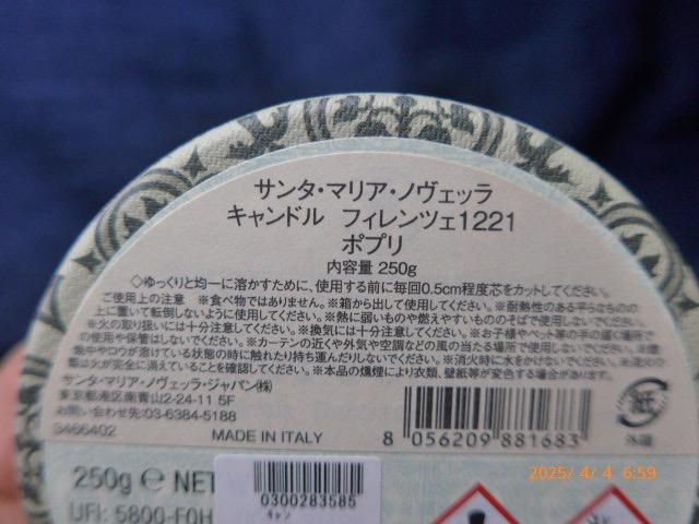 伊国の老舗サンタマリアノヴェッラ　キャンドル　フィレンツェ　1221 ポプリ