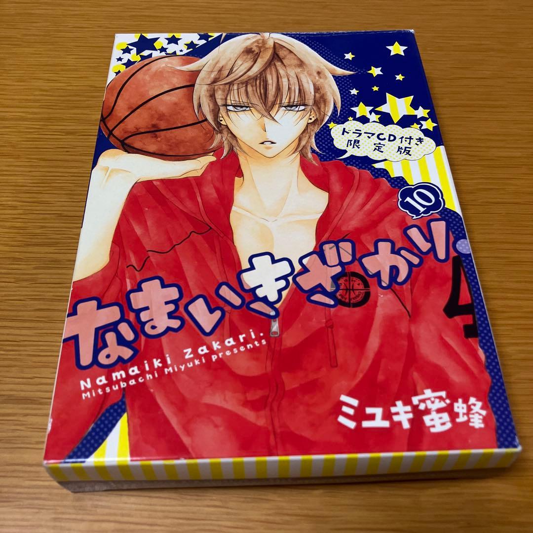 なまいきざかり。10巻　ドラマCD付き限定版 なまいきざかり。10巻ドラマCD付き限定版　コミック無し