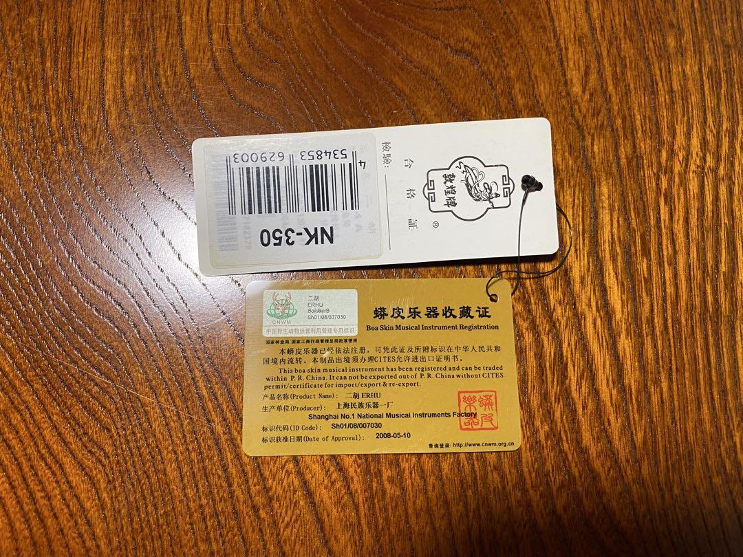 二胡　敦煌牌　蛇皮　DVD解説書付属品付き
