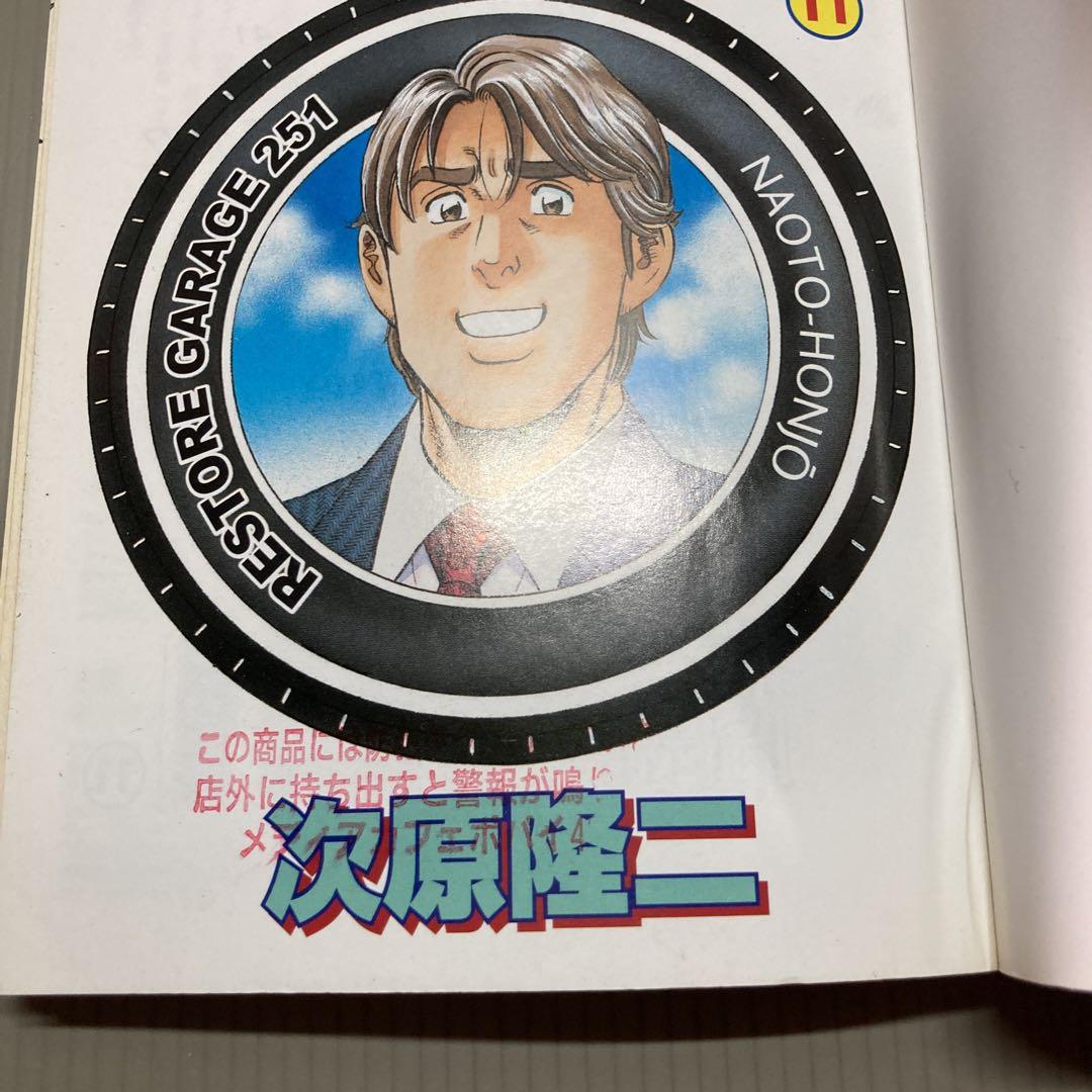 レストアガレージ 251 1-33巻 全巻