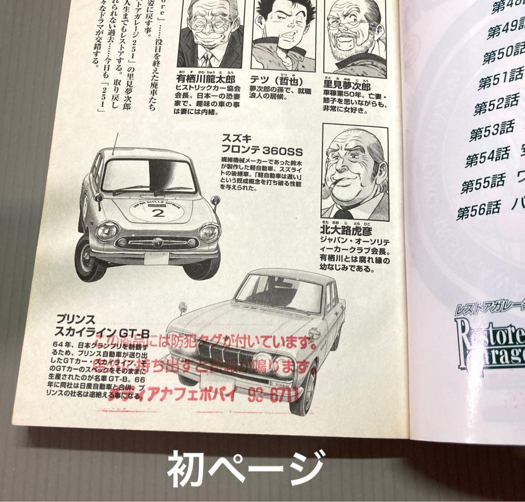 レストアガレージ 251 1-33巻 全巻