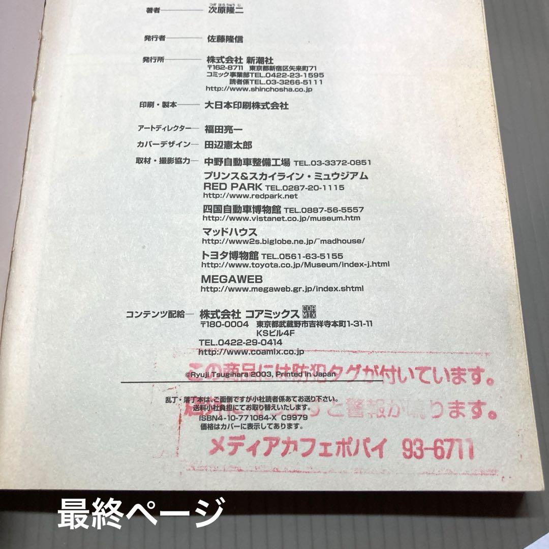 レストアガレージ 251 1-33巻 全巻