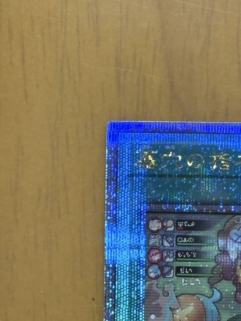 遊戯王 墓穴の指名者 25th 絵違い