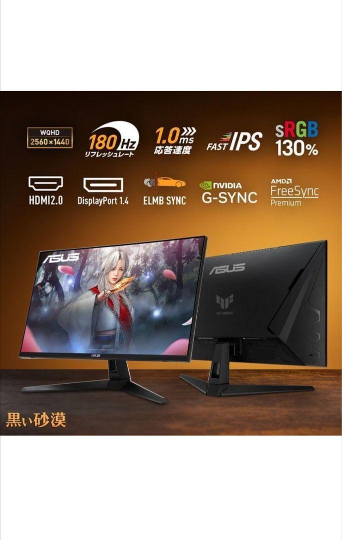 美品 ASUS VG27AQ3A 27インチ Fast IPS 180Hz