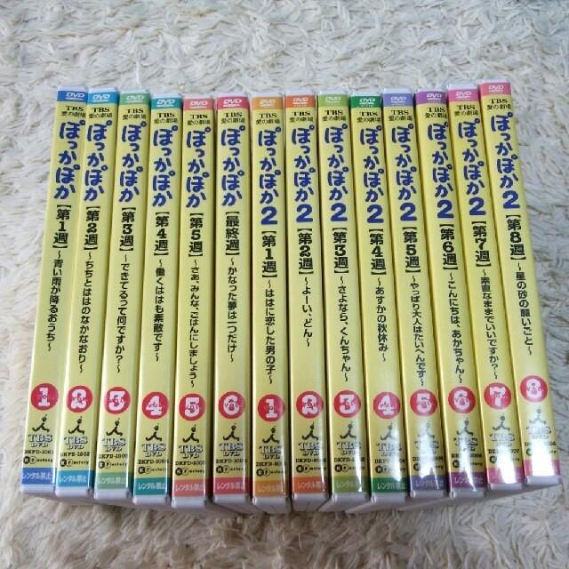 【美品】TBS 愛の劇場 ぽっかぽか 1と2 DVD 全14巻セット