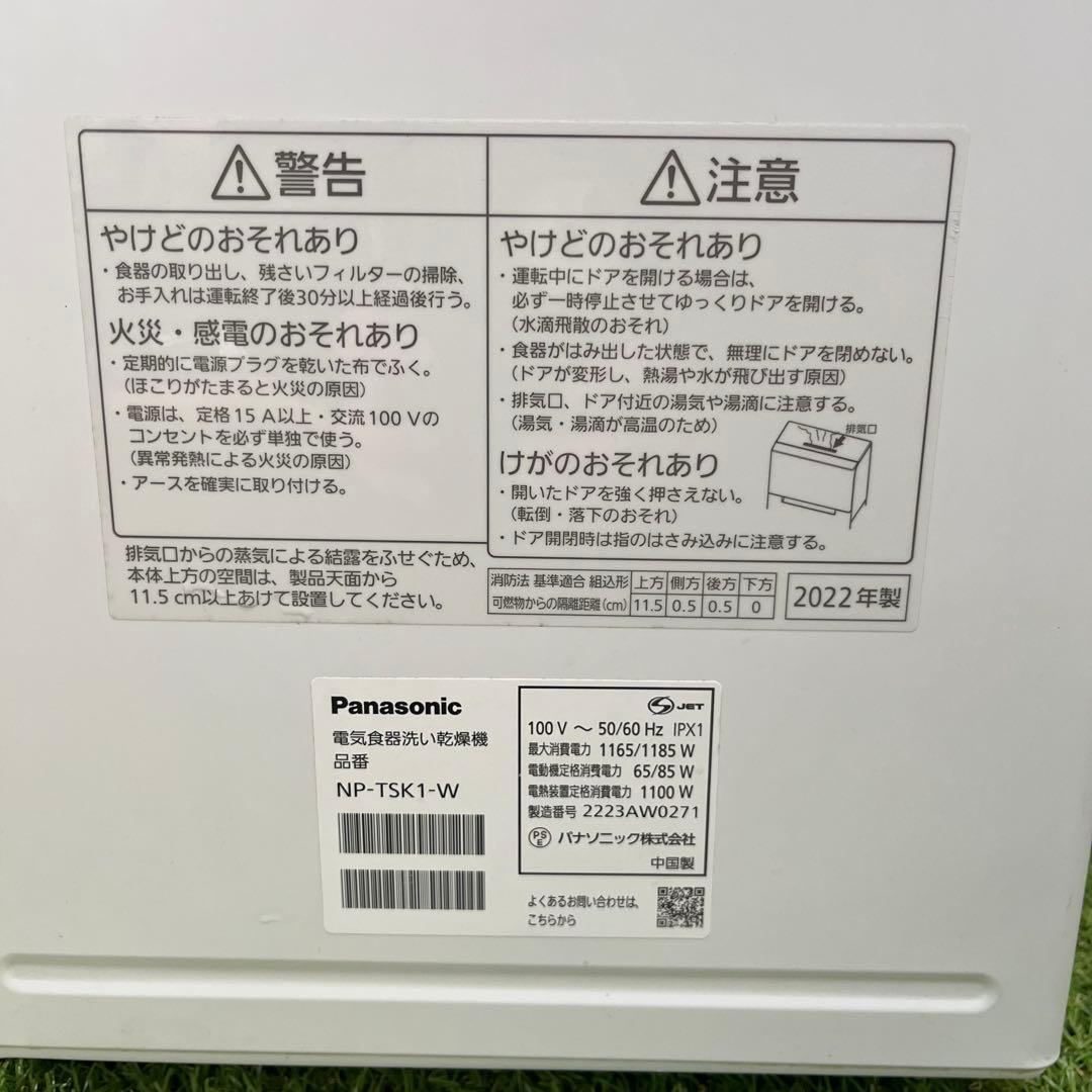 美品 Panasonic 食洗機 NP-TSK1 2022年製 ECONAVI 美品 Panasonic 食洗機 NP-TSK1 2022年製 ECONAVI