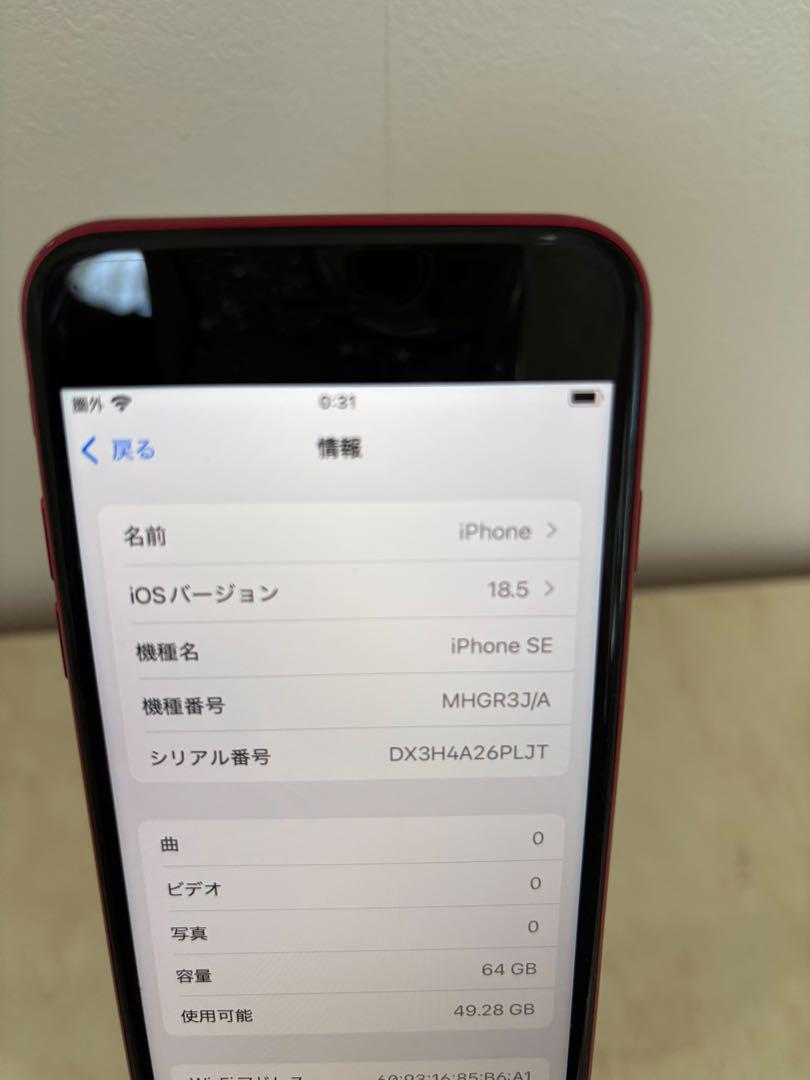 Apple iPhone SE (第2世代) 64GB