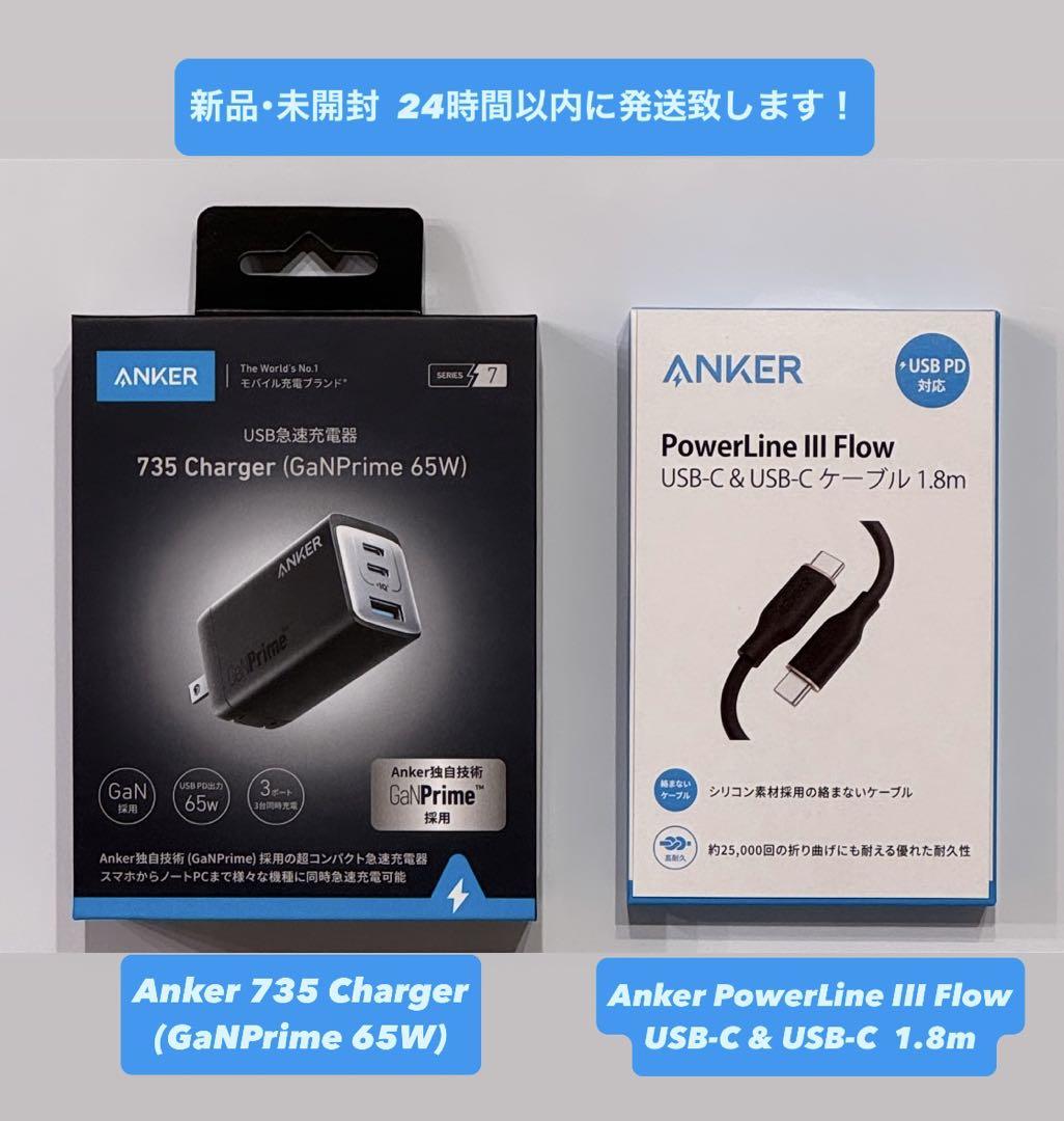 Anker 735 Charger & PowerLine III Flow