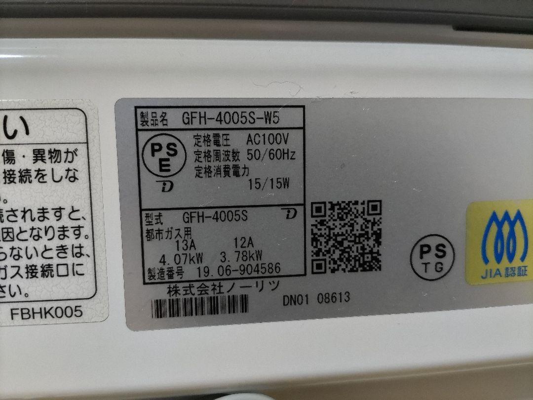 ノーリツ ガスファンヒーター GFH-4005S-W5 都市ガス用 動作品