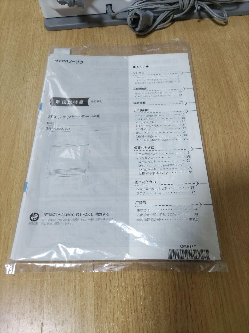 ノーリツ ガスファンヒーター GFH-4005S-W5 都市ガス用 動作品